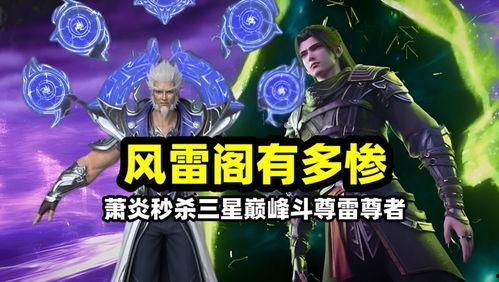 斗破最新爆料58集视频,神秘势力浮出水面，萧炎危机四伏！  第1张